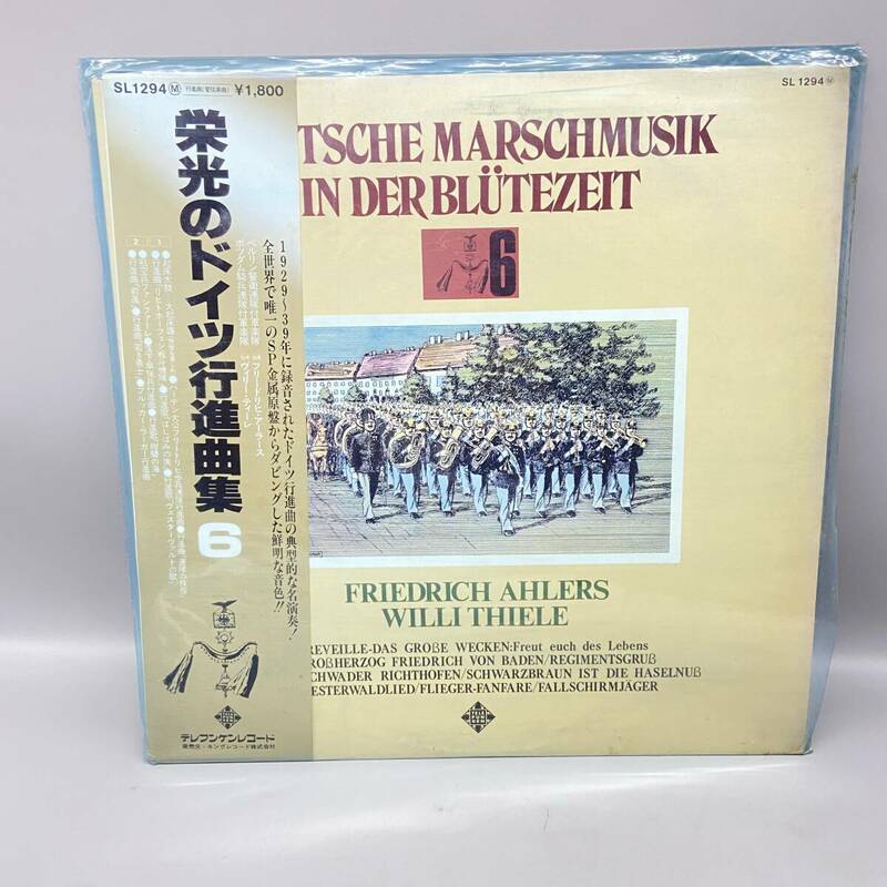 Σレコード 栄光のドイツ行進曲集6 ファンファーレ キングレコード レトロ 音楽 ミュージック コレクション 長期保管品 現状品ΣG52762