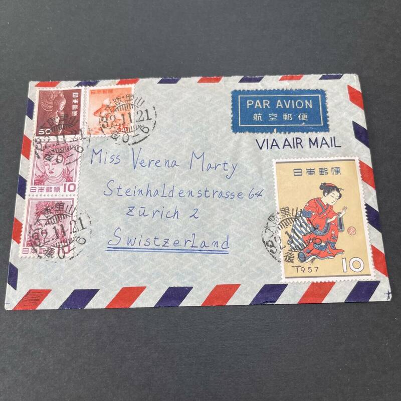 1957年 切手趣味週間 まりつき10円他貼 スイス宛航空書状使用例 櫛型 大阪・黒山 エンタイア