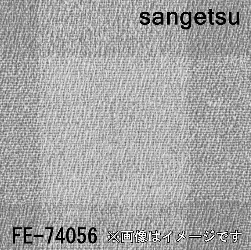 【未使用品】サンゲツ クロス FE-74412 有効幅92×有効長さ50 準不燃 防かび 壁紙 L0513-2xx51