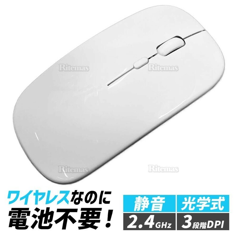 マウス ワイヤレス ワイヤレスマウス Bluetooth 無線 薄型 USB 軽量 2.4GHz コンパクト 3DPI 光学式 充電式 Mac 静音 PC パソコン 白