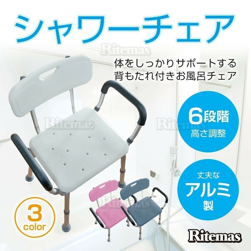 シャワーチェア シャワーチェアー 入浴用 介護用 風呂 椅子 介護用 肘付き 高さ調整 背もたれ付 シャワーベンチ 介護椅子 ホワイト