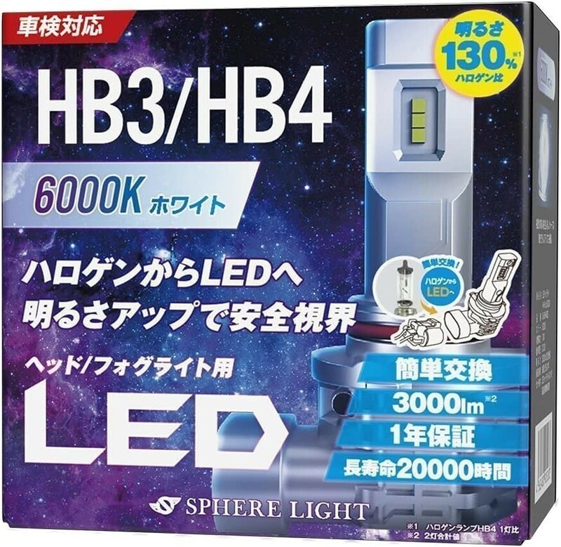 スフィアライト 車用 LEDヘッドライト HB3/HB4 (フォグライト兼用) カラー6000K/純白色 明るさ3000lm 車検対応 SLASHB060