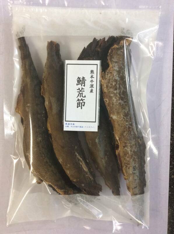 熊本牛深産　鯖荒節　２５０ｇ　　　さばぶし　鯖節　削り節