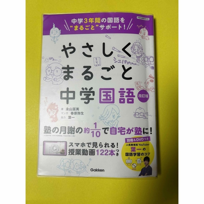 やさしくまるごと中学国語 改訂版 中学3年間国語