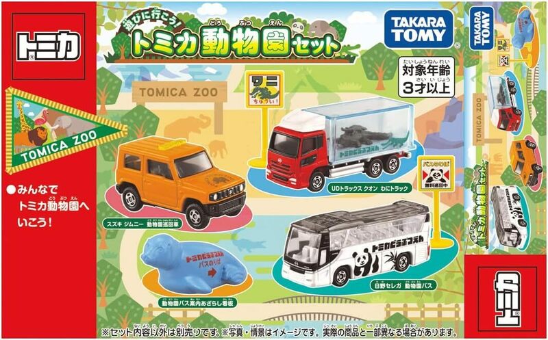 単品 タカラトミー(TAKARA TOMY) トミカ ギフト 遊びに行こう! トミカ動物園セット ミニカー おもちゃ 3歳以上