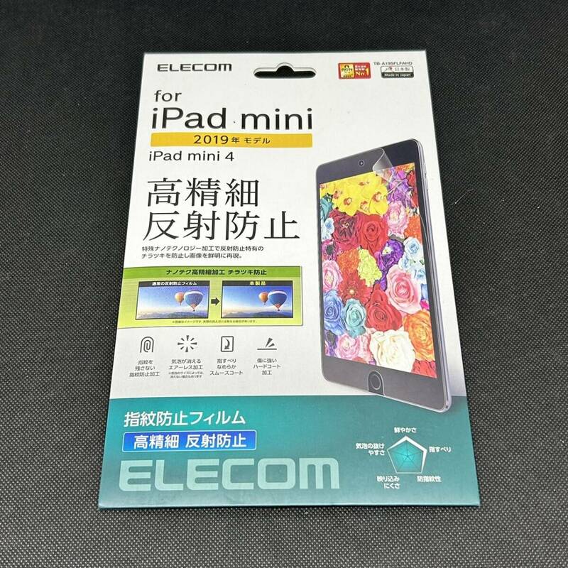 #9009A　エレコム iPad mini第6世代2021年モデル用フィルム 抗ウイルス抗菌高透明液晶保護フィルムTB-A19SFAHD　未開封品