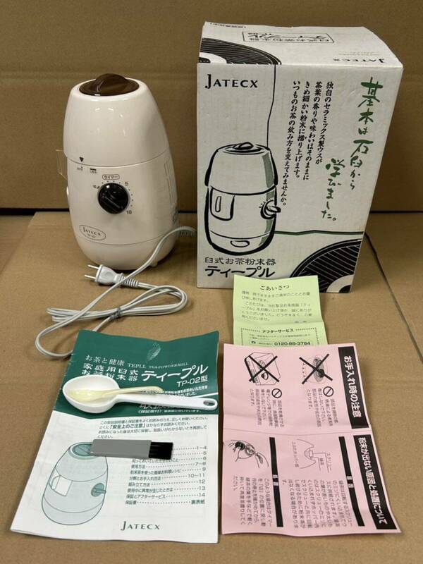 【た-5-68】80 未使用 jJATECX ジャテックス 臼式お茶粉末器 ティープル TP-052 お茶 健康 アンチエイジング 