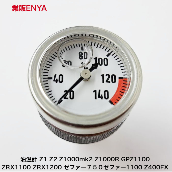 【業販ENYA】油温計 オイルテンプメーター Z1 Z2 Z1000MK2 Z1000R ZRX1100 ZRX1200 GPZ1100 ゼファー1100 ゼファー750 Z400FX GPZ400