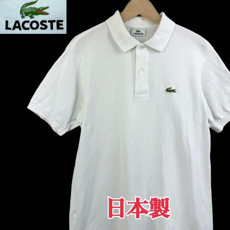 即決★サイズ3★LACOSTE★日本製 半袖ポロシャツ トップス ラコステ 白 ホワイト ファブリカ メンズ T2661 古着公園