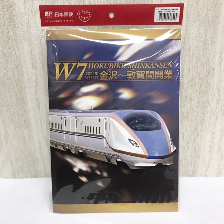 ★1円スタート 北陸新幹線金沢～敦賀間開業 W7系 フレーム切手セット 2024年3月16日 日本郵便 保管品 現状品 JR西日本 切手