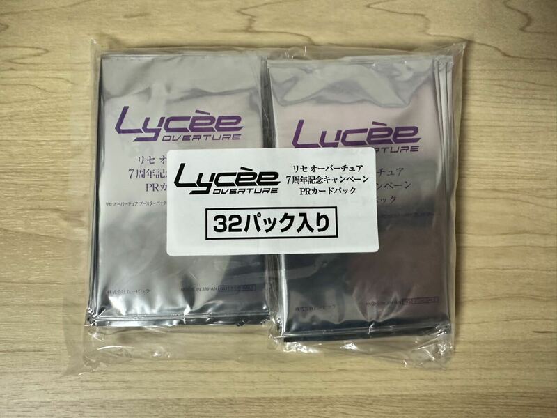【未開封】lycee リセ　7周年記念キャンペーン　PRカードパック　32パック