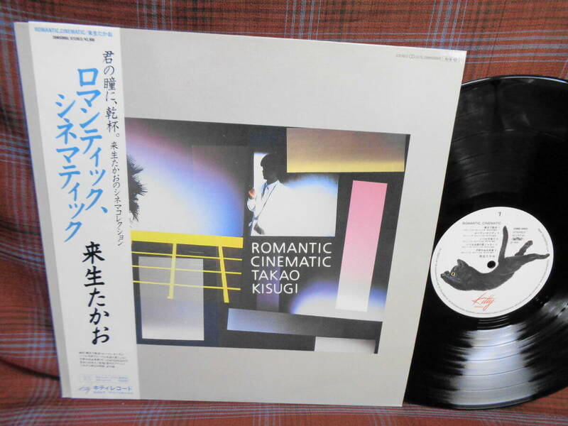 L#4486◆帯付LP◆ 来生たかお ロマンティック、シネマティック 和モノ 昭和 ライトメロウ シティポップ 28MS 0065