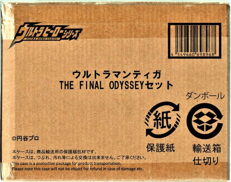 限定ウルトラヒーローシリーズ ウルトラマンティガ THE FINAL ODYSSEY SET ザ・ファイナルオデッセイセット ダーク トルネード ブラスト