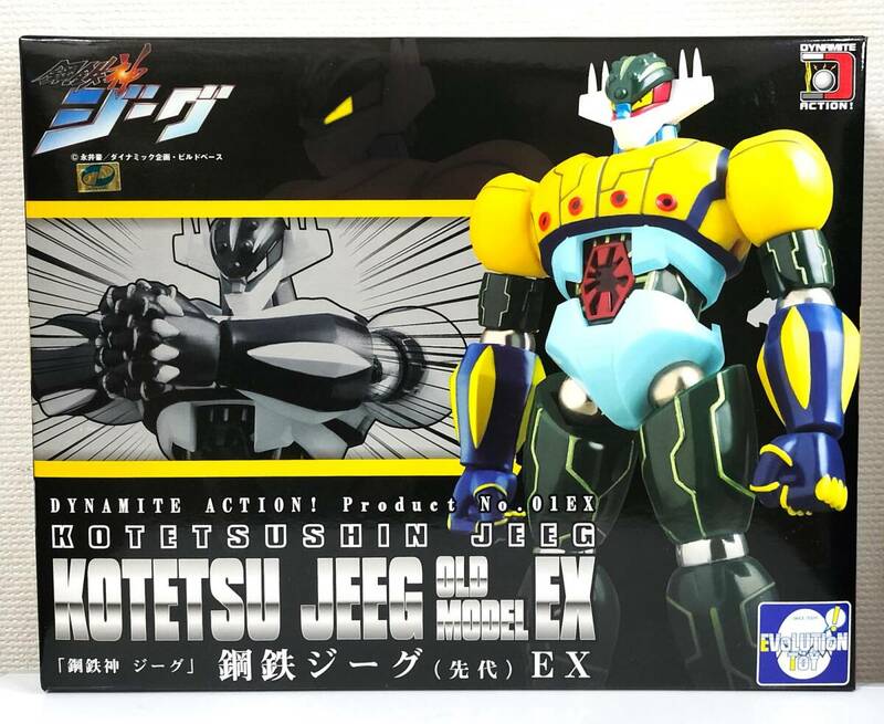 EVOLUTION TOY ダイナマイトアクション！ No.1EX 「鋼鉄神ジーグ」 鋼鉄ジーグ(先代)EX 限定500個　マグネモ　 エヴォリューション トイ