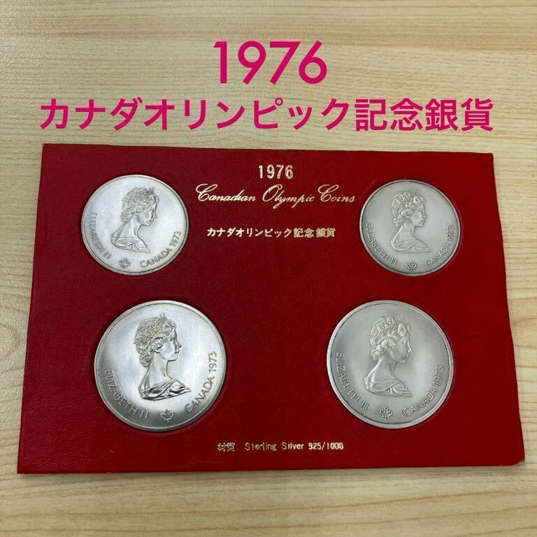 「H7445」1976 カナダ オリンピック 記念銀貨 5ドル 10ドル 記念硬貨 銀貨 モントリオール大会 コイン 