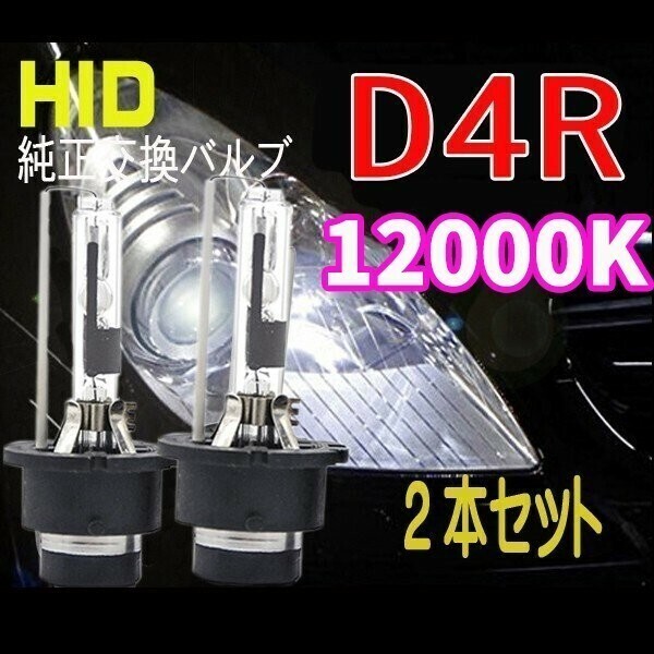 ■HID 交換 バルブ 12V/24V 35W D4R 12000K リフレクタータイプ メタルマウント 仕様(Y-063)