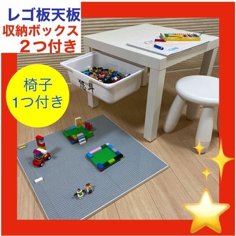 天板付き収納ボックス2つ★椅子1つ★レゴ　プレイテーブル★LEGOブロックで遊べる☆レゴクラシック★レゴテーブル、レゴ机レゴ　テーブル