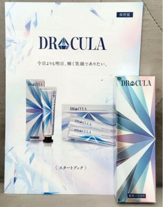 【新品未開封】DRCULA ドクターキュラ 薬用ホワイトニングジェル 45g 送料無料