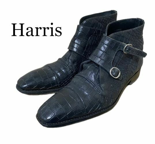 【HARRIS】クロコダイル ダブルモンク ブーツ