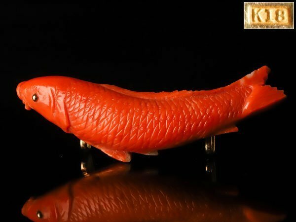 【琴》送料無料 装飾品 K18刻印 珊瑚彫刻 魚 鯉彫 帯留 重量13g WK959