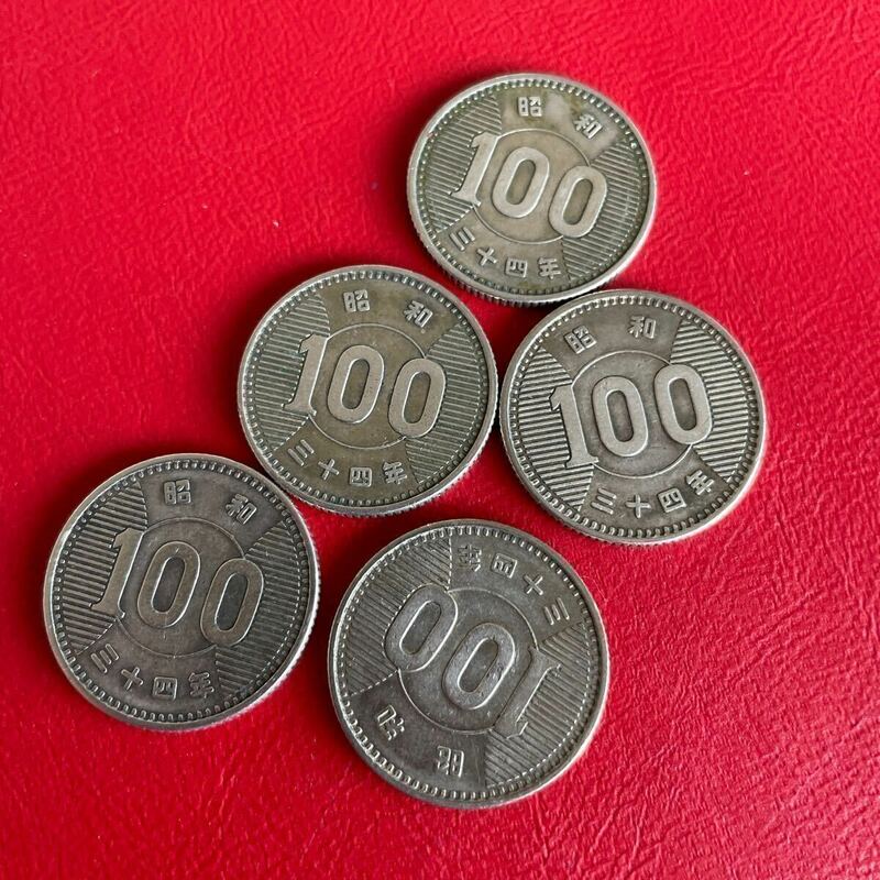 ③ 昭和34年　稲穂　100円銀貨　5枚　人気　貨幣　古銭　銀貨　コレクション　コレクター　希少　三十四年　旧硬貨　旧貨幣