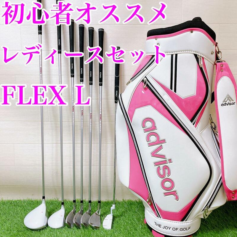 【レディースセット】初心者オススメハーフセット　FLEX L 右利き