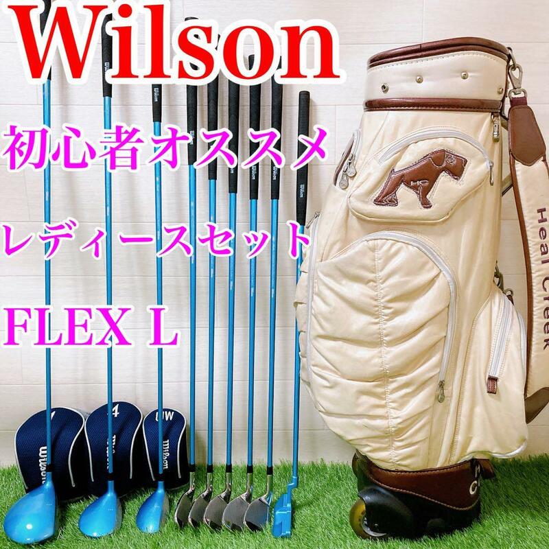 【レディースセット】ウィルソン　ティアラ　ゴルフクラブセット 初心者　入門