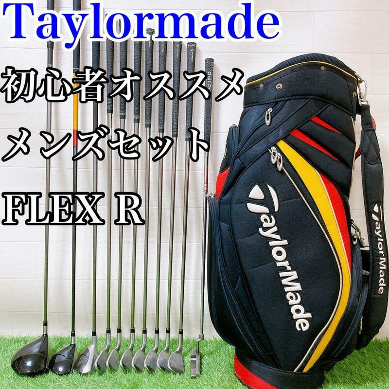 【メンズセット】Taylormade 初心者オススメ　FLEX R 11本