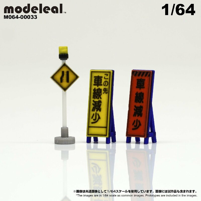 M064-00033 modeleal 1/64 道路工事標識セットD　彩色済み