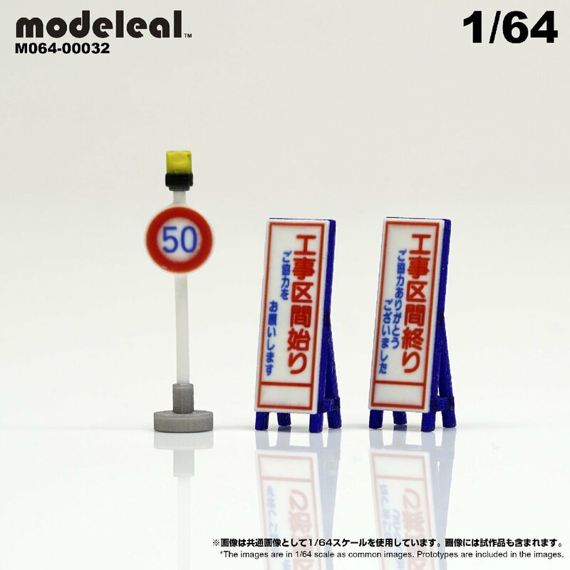 M064-00032 modeleal 1/64 道路工事標識セットC　彩色済み