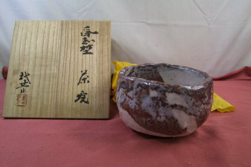 宮本武芳造　鼠志野　茶碗　共箱・共布