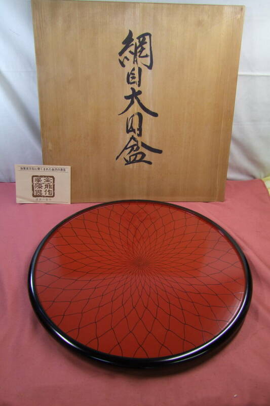 金沢　能作漆器　網目円盆　３９cm　共箱