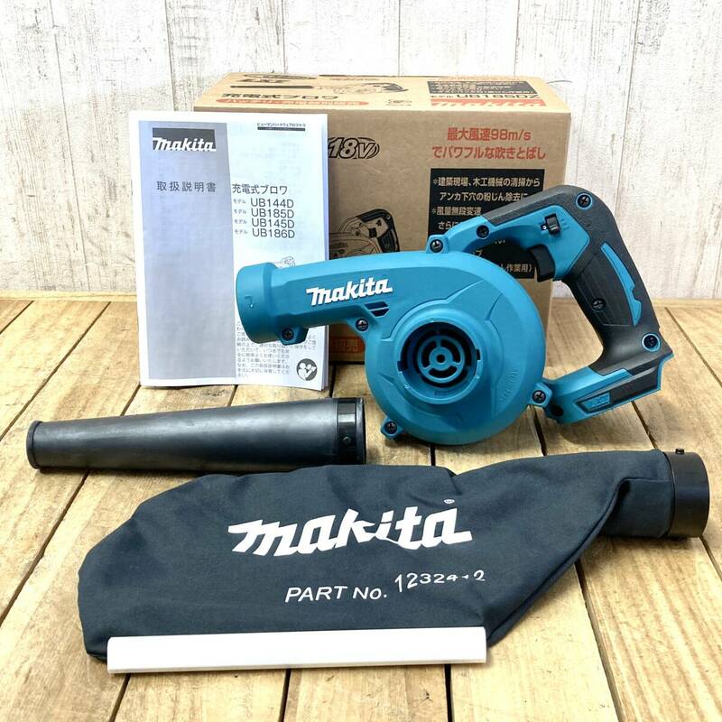 ＊【未使用】MAKITA UB185DZ 充電式ブロワ 18V 本体 ダストバッグ付 風量無段変速 送風 集じん ブロワー マキタ