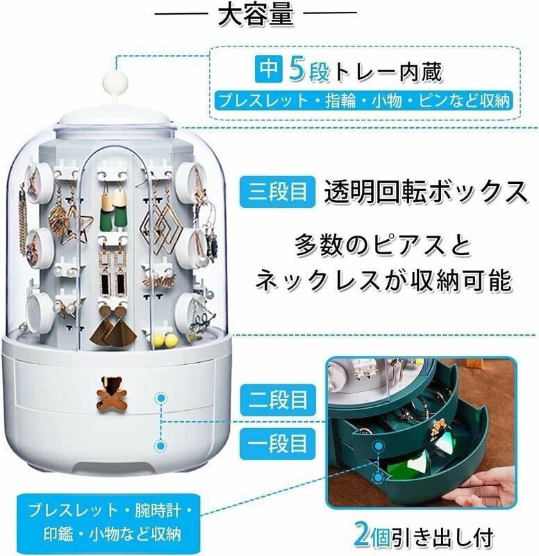 ジュエリーボックス アクセサリースタンド 360度回転　大容量 収納　ケース ピアス 指輪 ネックレス ホワイト