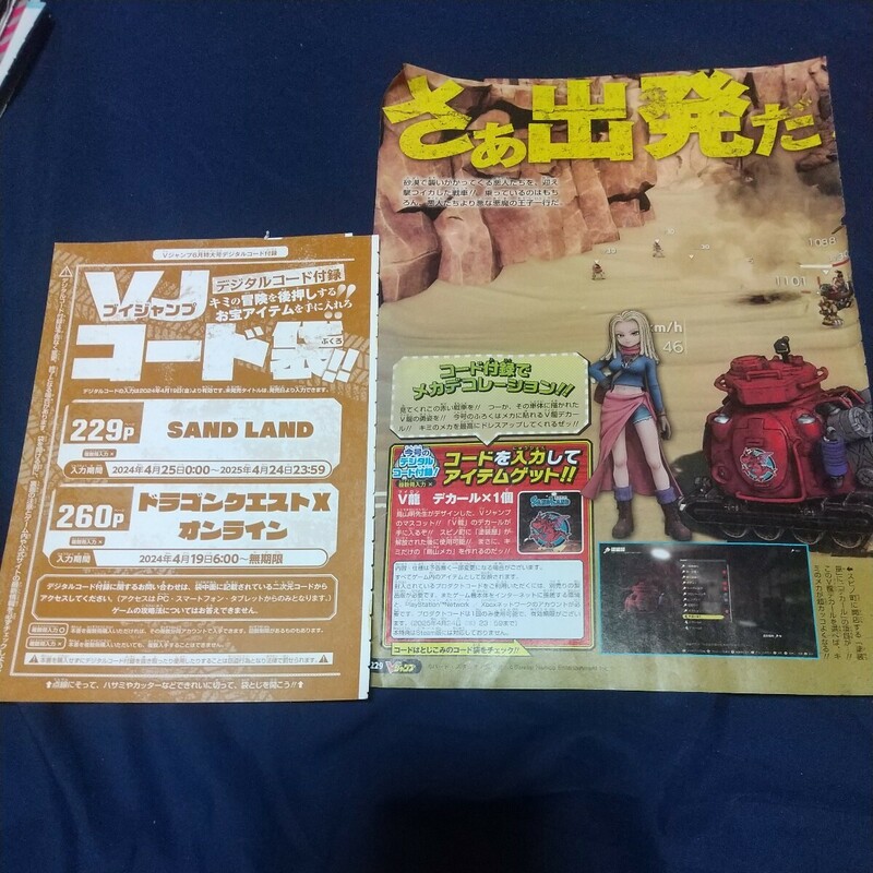 【V龍 デカール×1個】【2024年6月特大号】SAND LAND