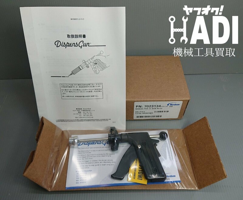 ★Nordson ノードソン★DispensGun 手動ディスペンサー★7023134★新品★