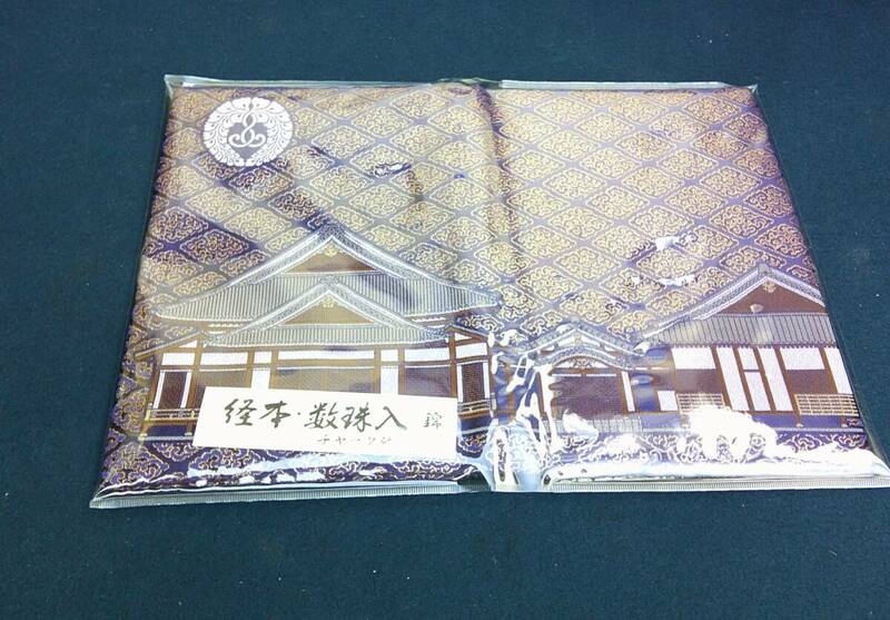 袱紗 お念珠入れ 大きめの数珠袋 経本 数珠入　新品未使用品です。