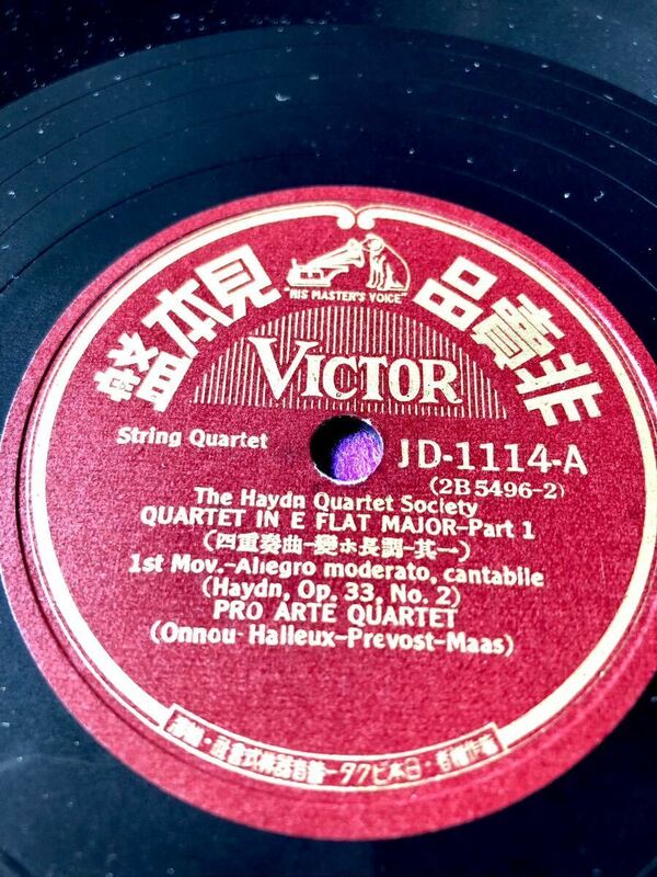 中古SP見本盤6枚)The Haydon Quartet Society 四重奏曲變ホ長調Haydon,Op.33,No.2／Op.64,No.6 四重奏曲變ロ長調Op.71,No.1 ［清掃試聴済