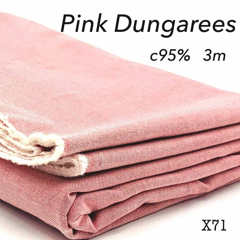 X71 ダンガリー　ピンク　3m 綿　桃色　春色　ハンドメイド　生地　布　くすみピンク　日本製