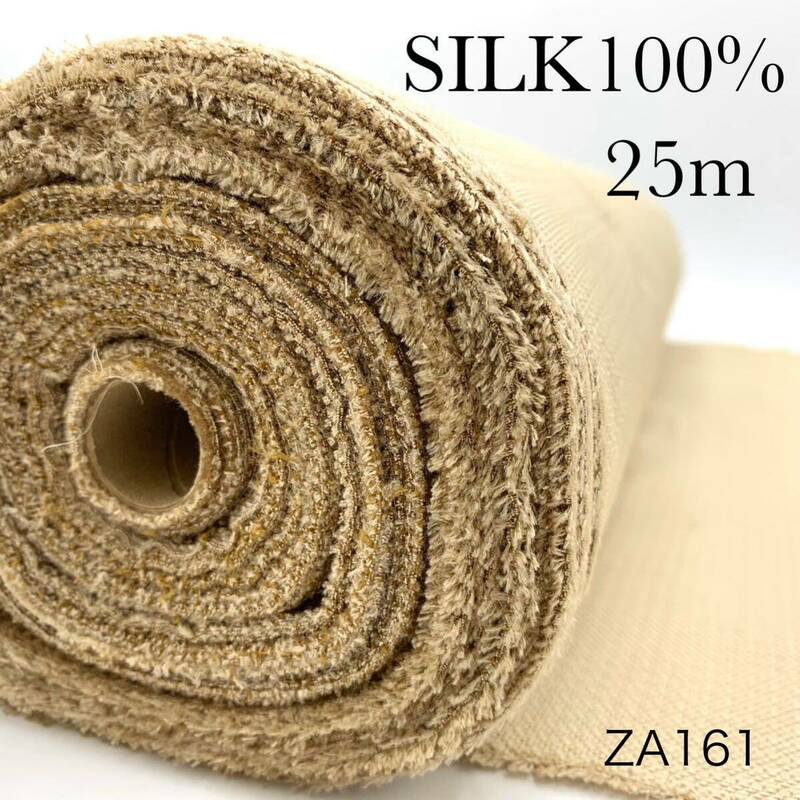 ZA161 シルク100％　25ｍ　無地　ベージュ　生地　日本製　はぎれ　ネクタイ生地　絹　ハンドメイド　訳あり　シンプル　スカーフ　小物