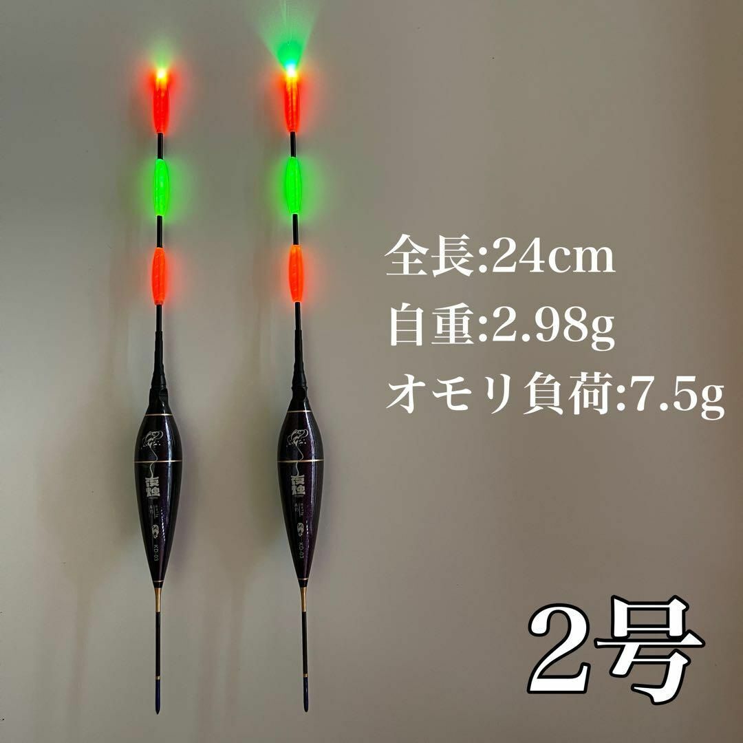 ヘラウキ　2号　LED 電気ウキ　棒うき　グレ チヌ ウキ釣り　KD03