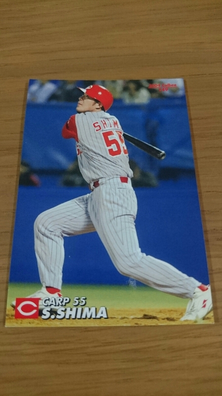2004 カルビー プロ野球カード プロ野球チップス 嶋重宣 広島