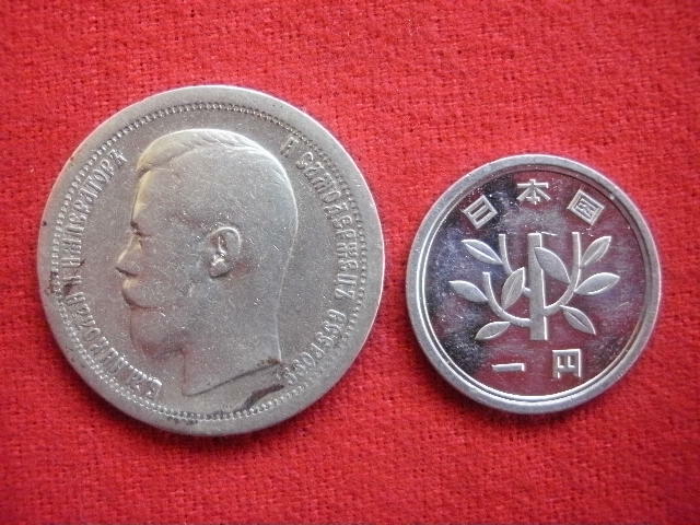 ♪世界の銀貨　Russia-Empira/USSR 50 KOPEKS 1897- (.900 silver)　外径約26.85㎜　量目約9.84g　中古並品～