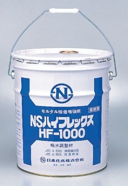 NSハイフレックスHF-1000 モルタル接着増強剤・吸水調整18kg缶