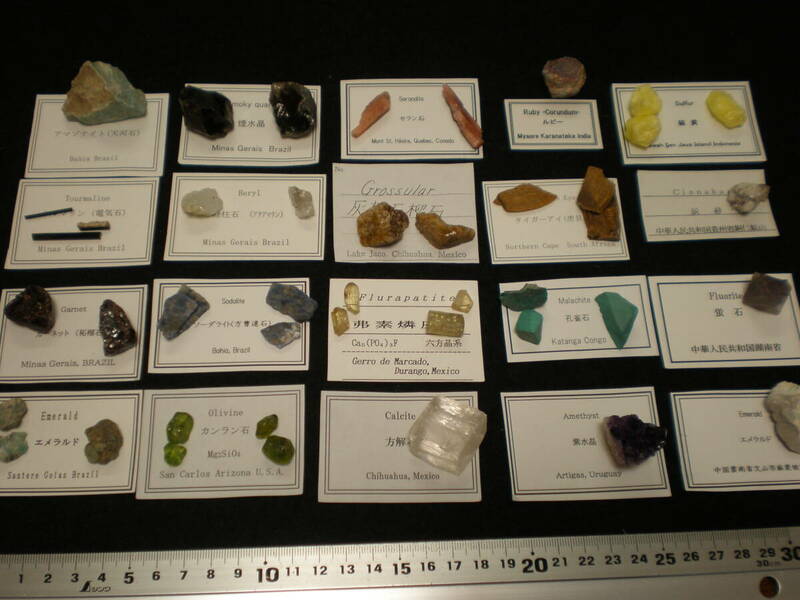 外国産鉱物標本セット　ルビー・エメラルド・アメジスト・孔雀石など　20個まとめて　