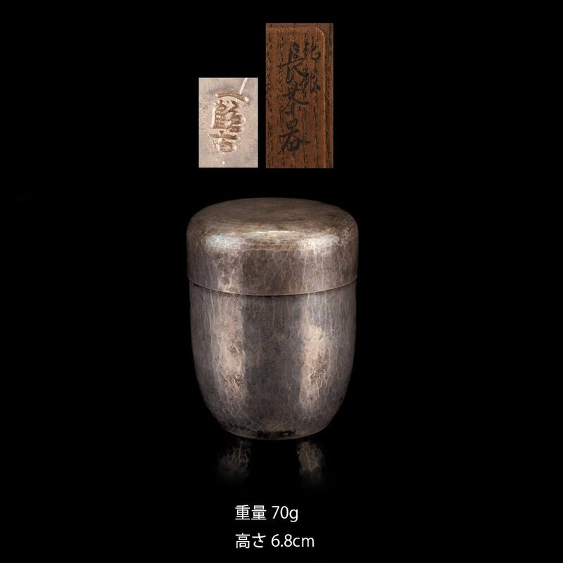 【夢工房】一鶴斎 造 純銀 鎚目 茶入 箱入　重量70ｇ　銀純度99.99％　SC-114