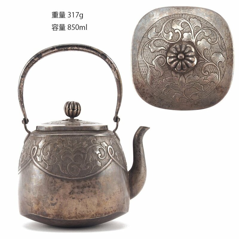 【夢工房】銀製 打出 唐草紋 煎茶 湯沸 銀瓶 重量317ｇ 銀純度94.67％　SC-142