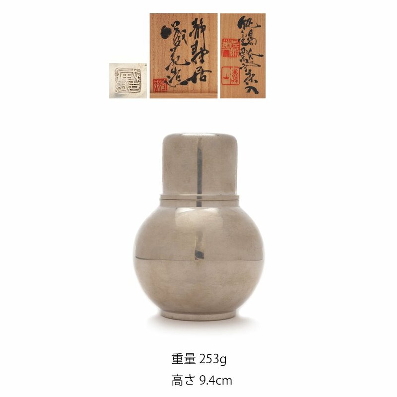 【夢工房】蔵苑 造 純錫 瓢式 茶入 共箱　SC-140