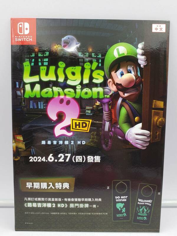 新品 未使用 Nintendo Switch ニンテンドースイッチ ルイージマンション2 HD Luigi's Mansion 2 HD 海外 店頭販促用 スタンドポップ 非売品