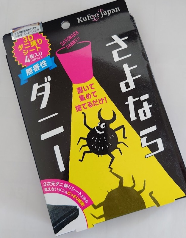 さよならダニー 3Dダニ捕りシート 4枚入り 置いて集めて捨てるだけ